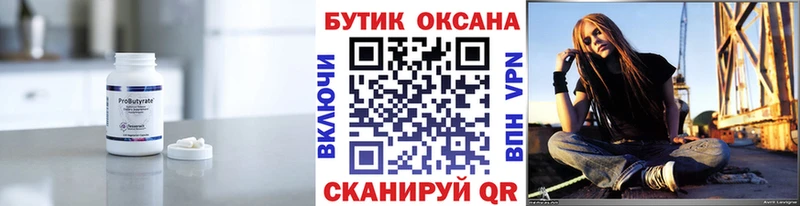 БУТИРАТ вода Переславль-Залесский