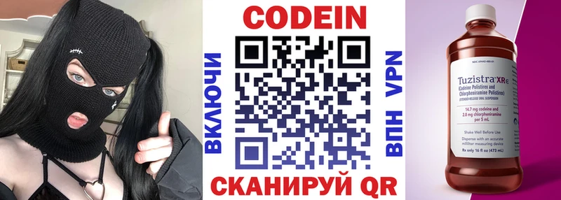 Кодеин напиток Lean (лин)  Переславль-Залесский 